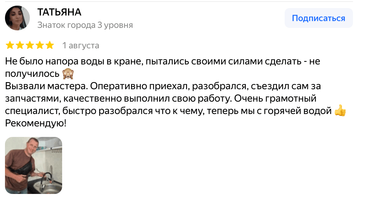 Отзыв Татьяна — скриншот Яндекс.Карт