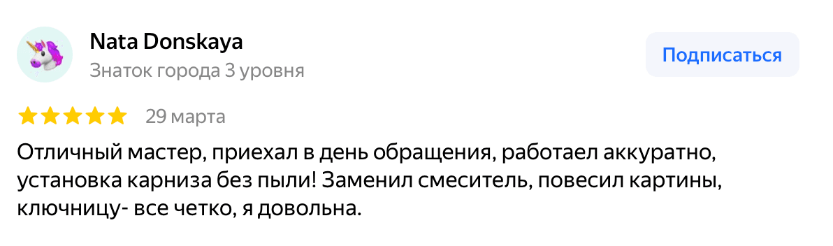 Отзыв Nata Donskaya — скриншот Яндекс.Карт