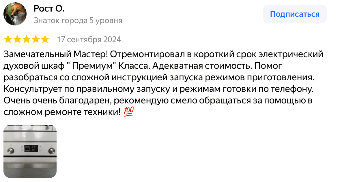Отзыв Рост О. — скриншот Яндекс.Карт