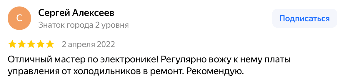 Отзыв Сергей Алексеев — скриншот Яндекс.Карт